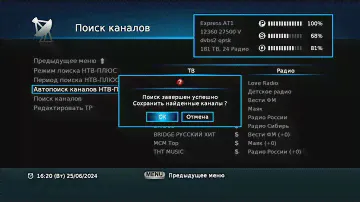 Ручной пойск каналов Нтв Плюс пакет Экстра 56E