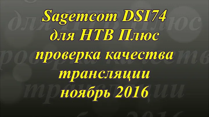sagemcom dsi74, проверка в ноябре 2016