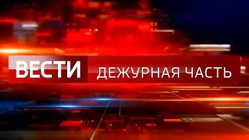 «ЧП»: 30 мая 2024 года | «Чрезвычайное происшествие» | Новости не НТВ