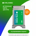 Комплект спутникового ТВ нтв-плюс Модуль Запад в Москве
